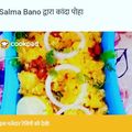 Salma Bano का कुकस्नैप जब उन्होंने कांदा पोहा (Kanda poha recipe in Hindi) बनाया था।
