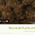 صورة من -Hamza Al Tayyar، شاركها بعد تجربة وصفة كباب خشخاش