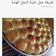 صورة من ولاء اسعد، شاركها بعد تجربة وصفة بريوش رائع كالقطن 🍞