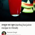 Ajita Srivastava का कुकस्नैप जब उन्होंने वाटरमेलन जूस (watermelon juice recipe in Hindi) बनाया था।