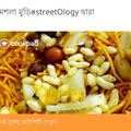 Sanghamitra Mandal Banerjee's cooksnap of when they made মশলা মুড়ি (Mashala muri recipe in Bengali).