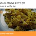 Shailja Maurya का कुकस्नैप जब उन्होंने लेफ्ट ओवर फ्राइड राइस (leftover fried rice recipe in Hindi) बनाया था।