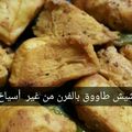 صورة من براءة هلال ، شاركها بعد تجربة وصفة شيش طاوووق