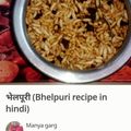 Ajita Srivastava का कुकस्नैप जब उन्होंने चटपटी भेलपुरी (chatpati bhel puri recipe in Hindi) बनाया था।