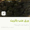 صورة من أم طارق، شاركها بعد تجربة وصفة ☘️ ورق عنب بزيت يلنجي ☘️