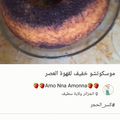 صورة من 🍓🍓 عالم ام أماني _oum amani🍓🍓، شاركها بعد تجربة وصفة موسكوتشو خفيف