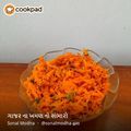 Sonal Modha's cooksnap of when they made ગાજર મરચા નુ સલાડ (Gajar Marcha Salad Recipe In Gujarati).