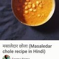 Seema Nema का कुकस्नैप जब उन्होंने अमृतसरी छोला (Amritsari chole recipe in hindi) बनाया था।