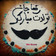 کوک اسنپ میس معصوم بعد از امتحان کردن کیک تولد.