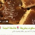 صورة من -Hamza Al Tayyar، شاركها بعد تجربة وصفة كيك ساده