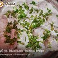 Seema gupta का कुकस्नैप जब उन्होंने दही भल्ले (dahi bhalle recipe in Hindi) बनाया था।