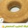 صورة من mj، شاركها بعد تجربة وصفة كيكة الحليب المحموس