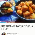Ajita Srivastava का कुकस्नैप जब उन्होंने हरी मूंग (साबुत) की कचरी (Hari moong ki kachri recipe in hindi) बनाया था।