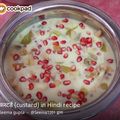 Seema gupta का कुकस्नैप जब उन्होंने कस्टर्ड विद फ्रूट (custard with fruit recipe in Hindi) बनाया था।