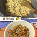 劉小雯 的 黃金鮭魚炒飯 cooksnap