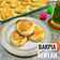 Cooksnap dari Joanne Sebastian untuk resep Bakpia keju renyah
