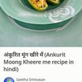 Ajita Srivastava का कुकस्नैप जब उन्होंने हेल्दी मूंग स्प्राउट चाट (Healthy Moong sprout chaat recipe in hindi) बनाया था।