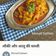 Ajita Srivastava का कुकस्नैप जब उन्होंने लौकी आलू की दो प्याजा सब्जी (lauki aloo ki do pyaza sabzi recipe in Hindi) बनाया था।