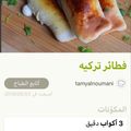 صورة من Dno، شاركها بعد تجربة وصفة فطائر تركيه