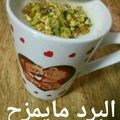 صورة من دموع الورد، شاركها بعد تجربة وصفة السحلب
