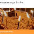 Preeti Kumari का कुकस्नैप जब उन्होंने चोकोलेट केक (chocolate cake reicpe in Hindi) बनाया था।
