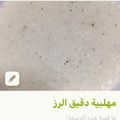 صورة من ella، شاركها بعد تجربة وصفة مهلبية بالرز المطحون