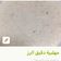 صورة من ella، شاركها بعد تجربة وصفة مهلبية بالرز المطحون