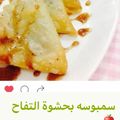 صورة من أم طارق، شاركها بعد تجربة وصفة اصابع زينب