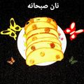 کوک اسنپ عاشق آشپزی وآقاشون❤️MyLOVE❤️ بعد از امتحان کردن نان صبحانه ساده.