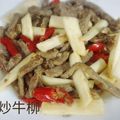 潘俊霖的(簡單料理) 的 茭白筍炒肉絲 cooksnap