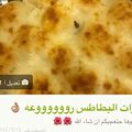 صورة من -Hamza Al Tayyar، شاركها بعد تجربة وصفة بطاطس بالبشاميل 🥔🥔