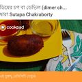 Sutapa Chakraborty's cooksnap of when they made ডিমের ডেভিল(egg devil recipe in Bengali).