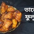 Jyoti Santra's cooksnap of when they made তালের বড়া (Taler bora recipe in bengali).