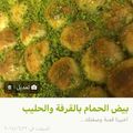صورة من -Hamza Al Tayyar، شاركها بعد تجربة وصفة خلية النحل
