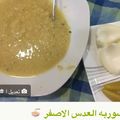 صورة من ام شمس®💛، شاركها بعد تجربة وصفة شوربه العدس الفاخره