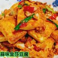 曾雪真 的 醬香蒜味金沙豆腐 [影片示範] cooksnap