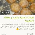 صورة من Dr Sara، شاركها بعد تجربة وصفة اللقيمات المحشية