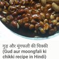 Seema Nema का कुकस्नैप जब उन्होंने गुड़ और मूंगफली की चिक्की (Gud aur moongfali ki chikki recipe in Hindi) बनाया था।