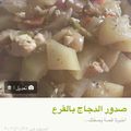 صورة من -Hamza Al Tayyar، شاركها بعد تجربة وصفة دجاج بالخضار