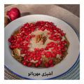 کوک اسنپ مهربانو بعد از امتحان کردن کارپاچینو (بادمجان کبابی).