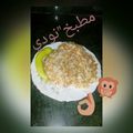 صورة من مطبخ"ندوڜ😉👌، شاركها بعد تجربة وصفة ارز بالشعرية