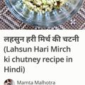Ajita Srivastava का कुकस्नैप जब उन्होंने लहसुन, मिर्च करी पत्ते की चटनी (Lahsun mirch curry patte ki chutney recipe in hindi) बनाया था।