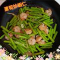 潘俊霖的(簡單料理) 的 蘆筍蝦仁🥙🍴 cooksnap