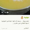 صورة من أم حاتم "، شاركها بعد تجربة وصفة كاسترد مع الكاكاو