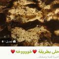 صورة من -Hamza Al Tayyar، شاركها بعد تجربة وصفة حلى لذيذ وسهل