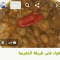 صورة من ام سيدرة، شاركها بعد تجربة وصفة فول مصري