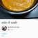 Suchita Kamdar's cooksnap of when they made ટામેટા ની ચટણી.