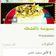 صورة من 🌹Maram🌹Um sanad🌹، شاركها بعد تجربة وصفة بسبوسه محشيه بالقشطه 🌸
