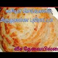 Shuju's Kitchen's cooksnap of when they made ஹோட்டல் ஸ்டைல் லேயர் புரோட்டா (Layer parotta recipe in tamil).