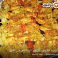 صورة من تهاني حسين الدوسري، شاركها بعد تجربة وصفة صينيه الشيش طاووق بالبطاطس في الفرن